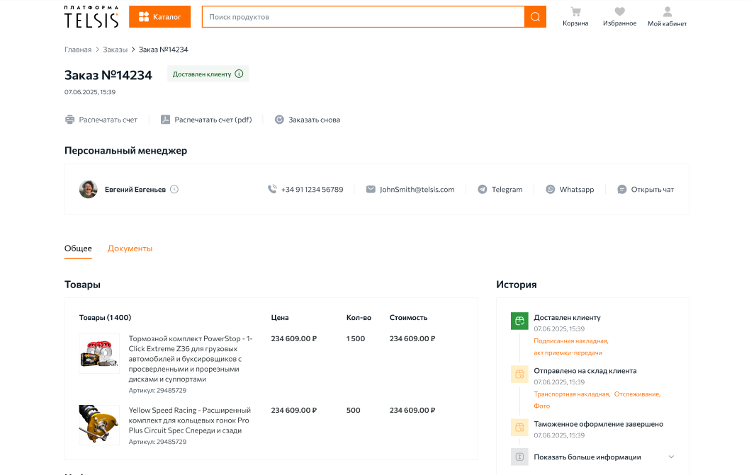 Контроль поставки TELSIS